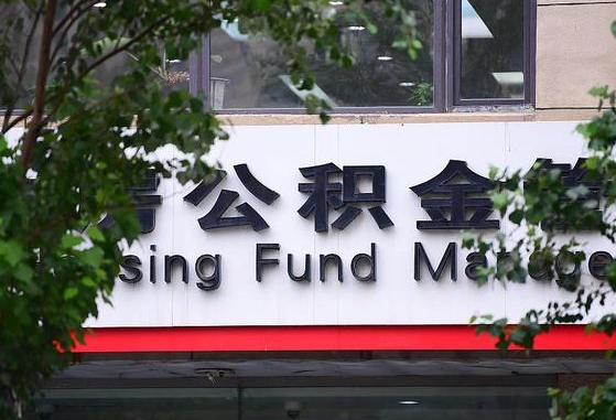 靖边离职公积金（离职公积金怎么处理）